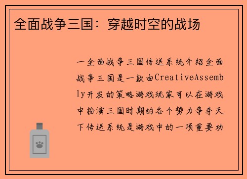 全面战争三国：穿越时空的战场